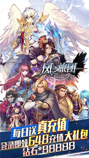 风之旅团星耀版