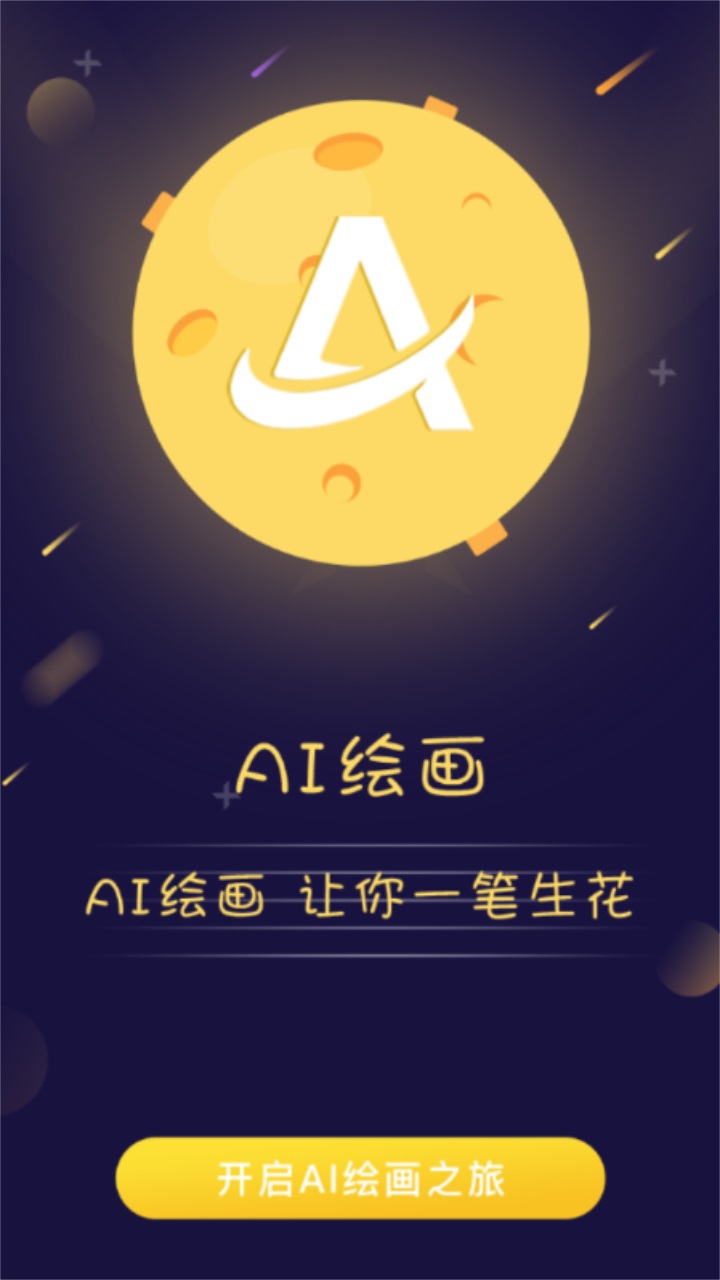 盗梦师ai绘画