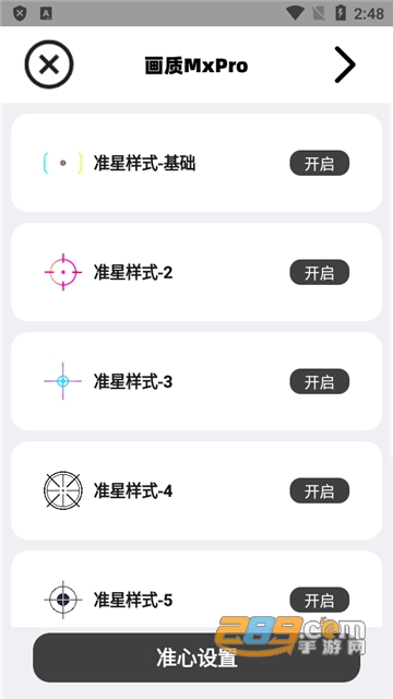 画质MxPro助手120帧下载官方正版2025安卓版v5.8最新安卓版