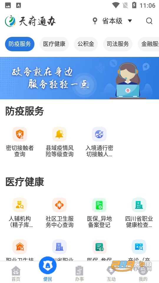 天府通办(四川政务服务app官方)v5.1.2安卓最新版