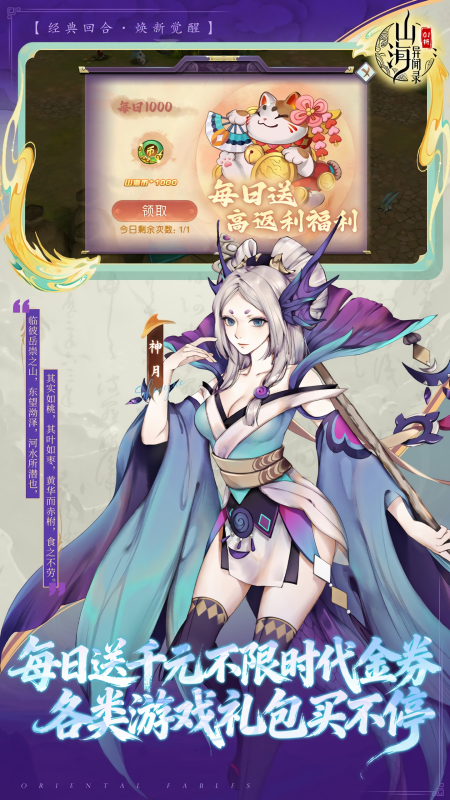 山海异闻录0.1折