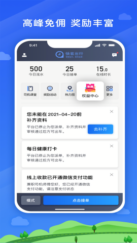 快客出行司机端