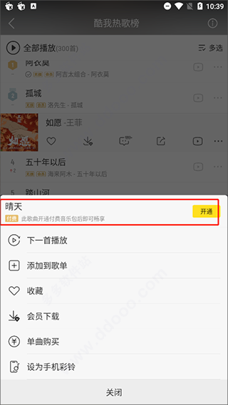 酷我音乐黑鹰吾爱破解版