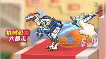 机械恐龙大暴走手游下载2022最新版v1.0.0手机版
