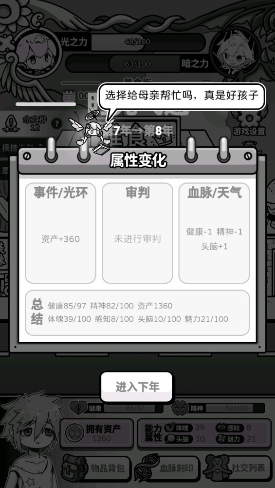 天使模拟器内置菜单 1.2.1中文版