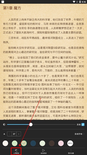 飞读小说app