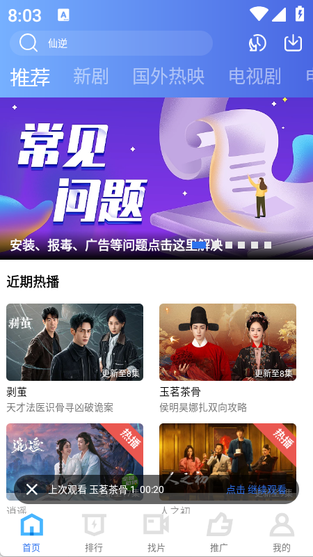 抢先视频无广告免费追剧软件