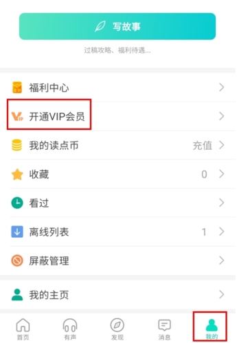 每天读点故事app