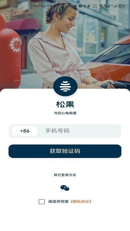 松果能源官方版