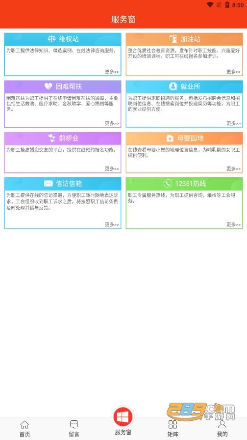 贵州工会app下载官方版v1.98安卓最新版