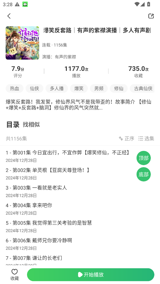 轻云听书免费 1.1.3安卓版