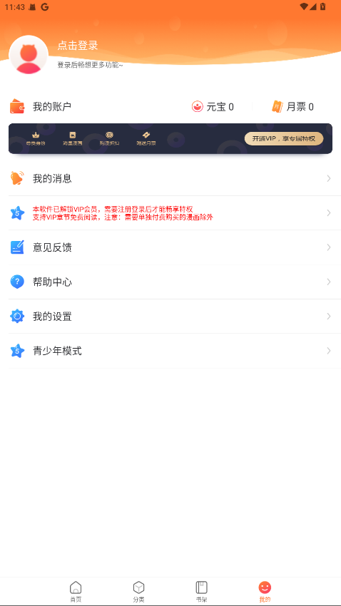漫客栈HD会员版 3.8.8解锁版