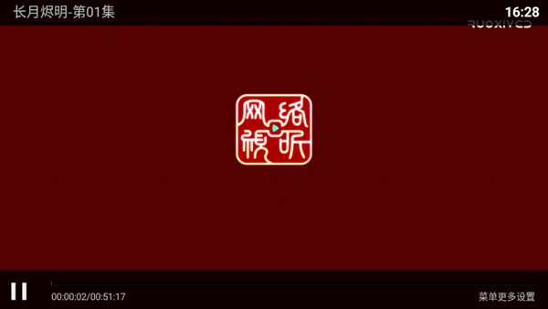 若惜影视TV版