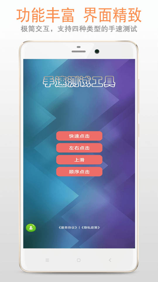 手速测试