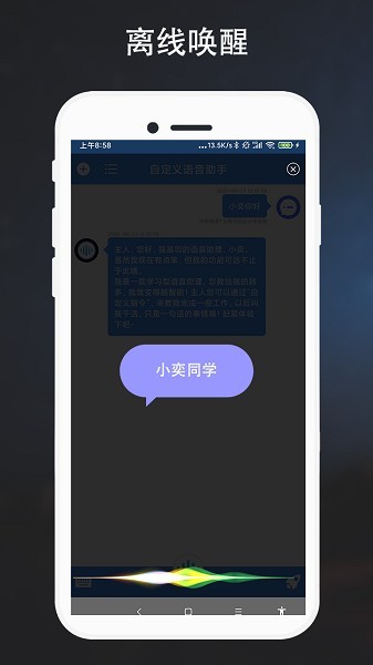 自定义语音助手去广告版