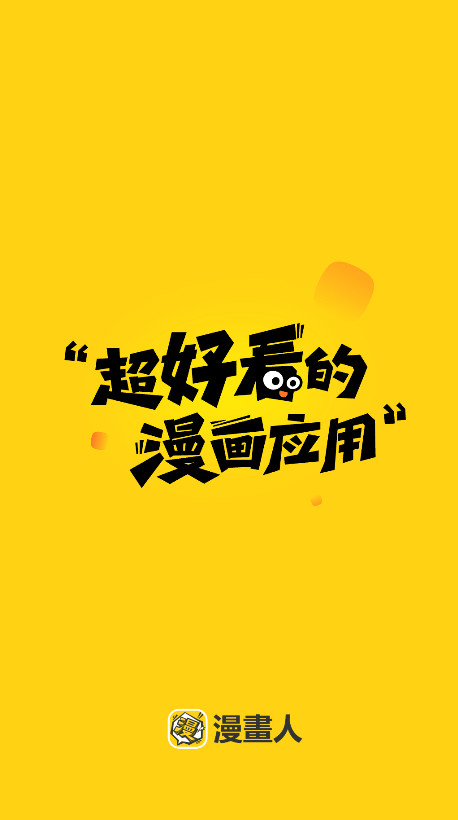 漫画人最新版