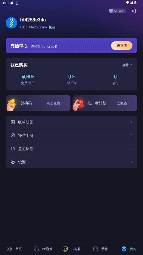 海马云电脑官方版 3.0.2安卓版