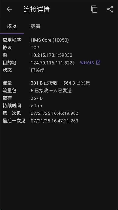 PCAPdroid抓包工具 1.8.8最新版