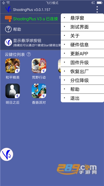 shootingplus V3安卓下载2025最新免费版v3.2.73.365安卓最新版