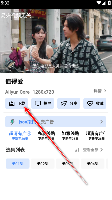 易火视频官方正版 易火视频官方正版