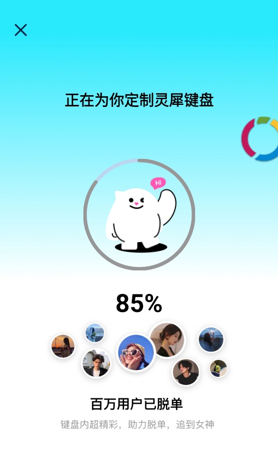 灵犀键盘app 1.2.2安卓版