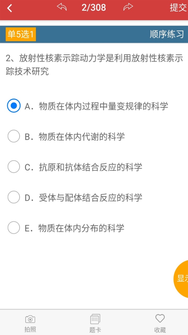 南琼考试系统 2.2.5安卓版