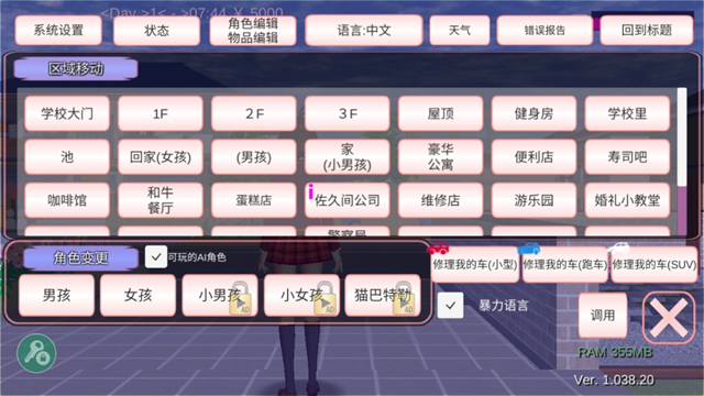 樱花校园模拟器1.039.73
