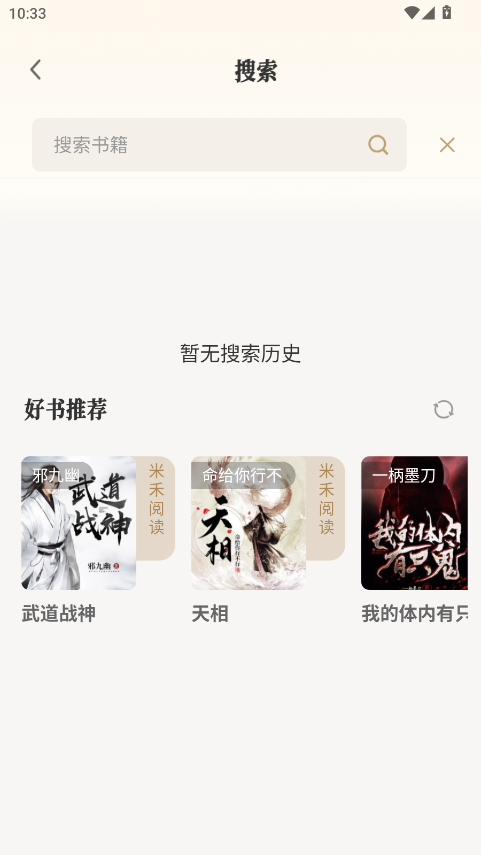 米禾阅读官方版 1.5.4安卓版