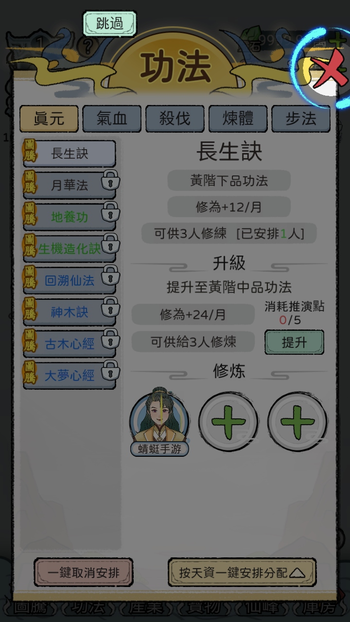 开宗立派模拟器无限灵石