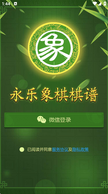 永乐象棋棋谱