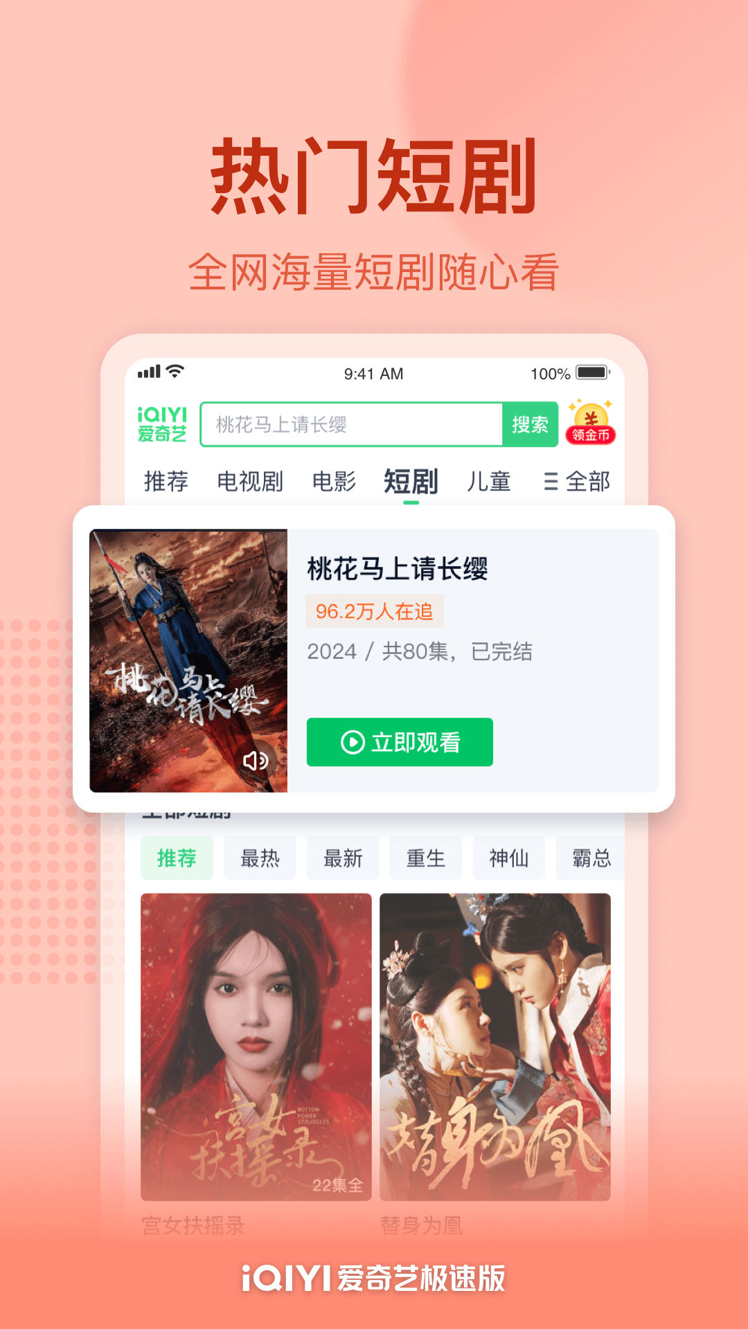 爱奇艺极速版免费