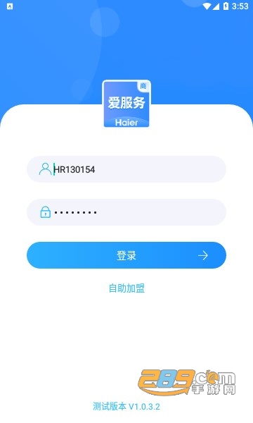 海尔爱服务商端手机版下载2023最新版安装v1.0.3.2安卓版