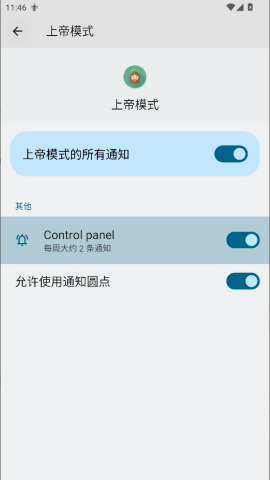 上帝模式模块安卓13版