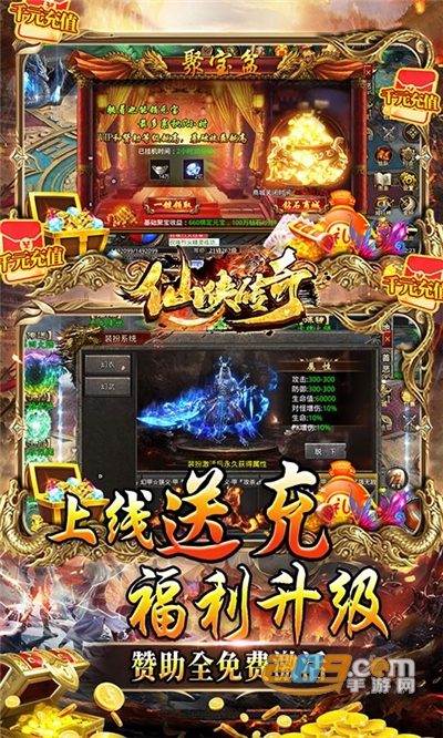 仙侠传奇手游最新版送充无限刀v1.0.3最新版