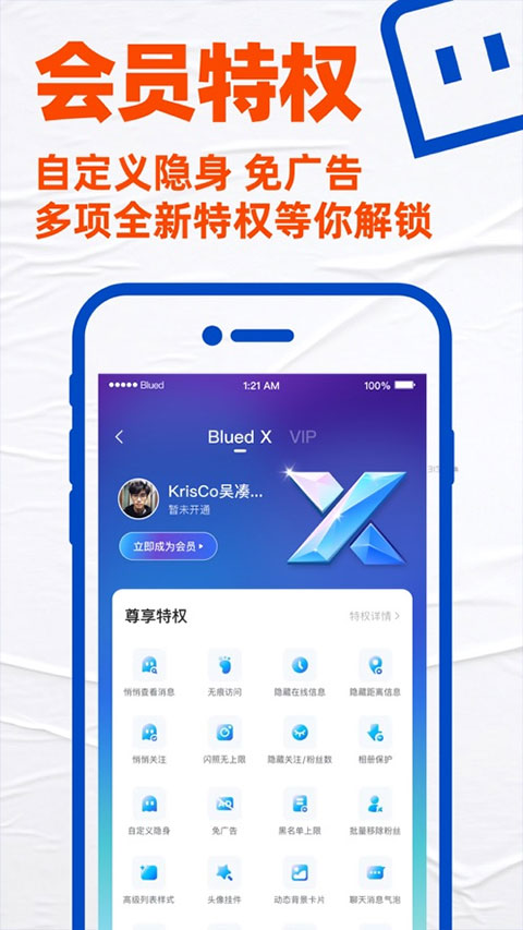 布鲁帝交友软件app
