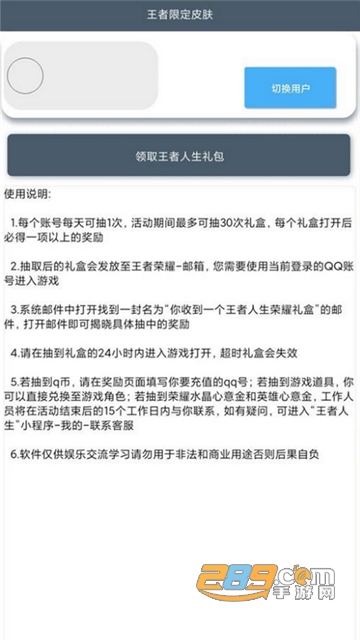 王者限定皮肤app下载免费抽奖2023最新版v1.0手机版
