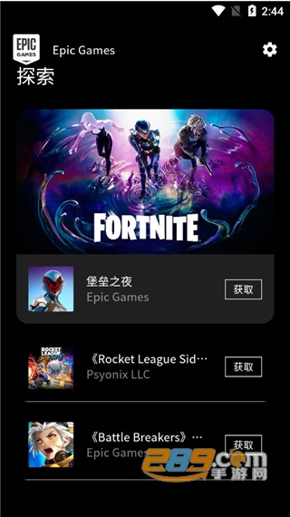 epic games store手机客户端下载2024最新版v5.5.1安卓版