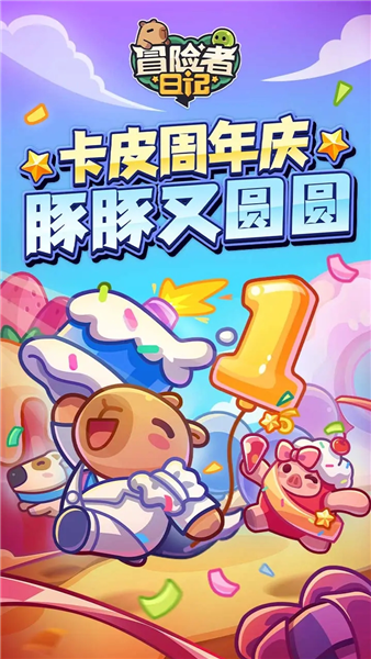冒险者日记手机版