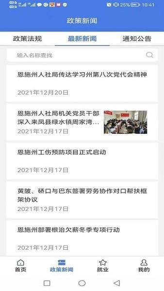 恩施人社