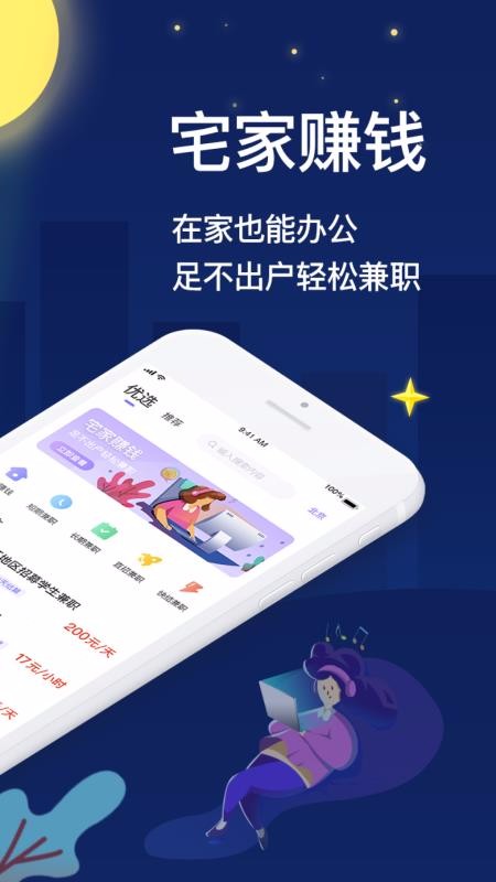 宅兔兼职