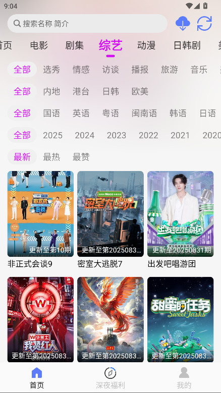 爱看4k无广告版 1.2.1安卓版