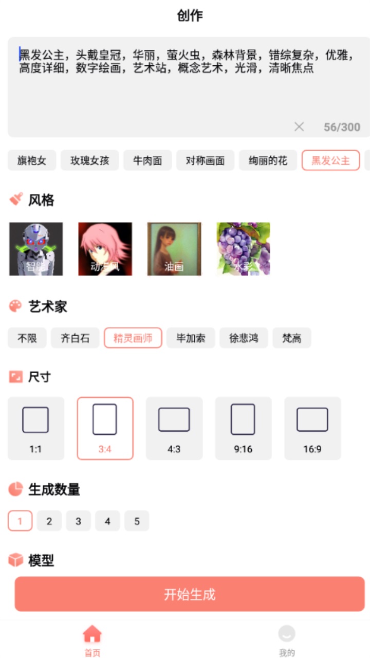 ai绘画家