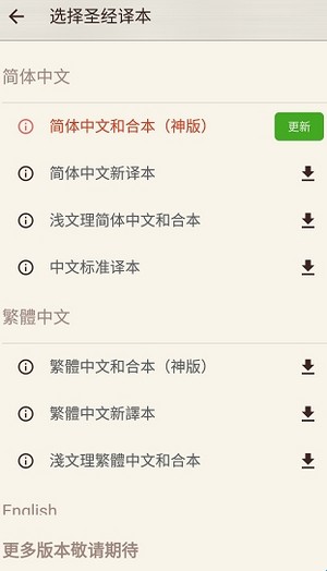 微读圣经免费听书