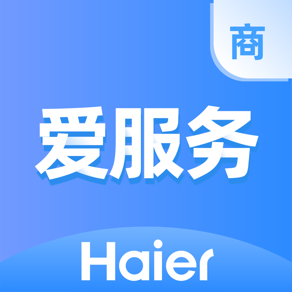 海尔爱服务商端手机版下载2023最新版安装v1.0.3.2安卓版