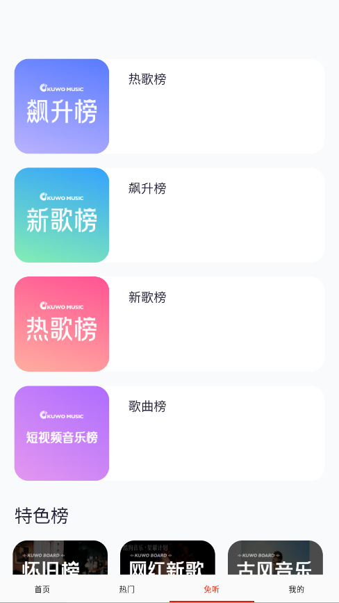 免听音乐2026 32.0安卓版