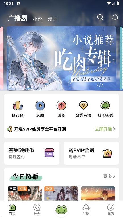蛙趣FM免费版 1.9.4.1安卓版