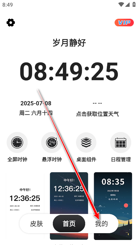 悬浮时钟解锁会员版
