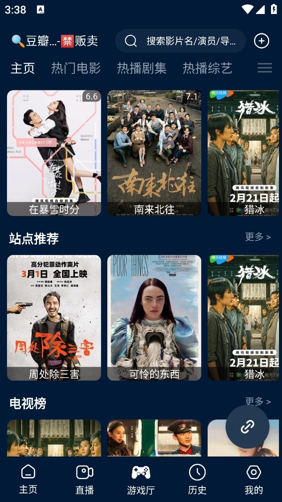 影视仓app