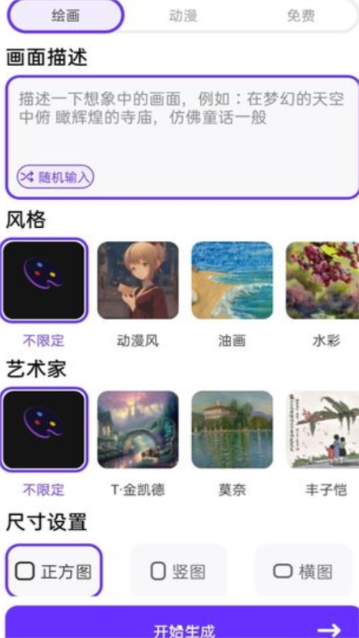 意间ai绘画安卓版 1.0.12.06最新版