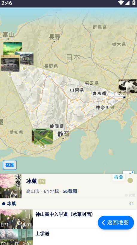 anitabi动画巡礼地图官方版